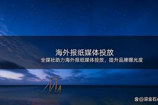 又是落选秀！贾马尔-凯恩14中7砍18分6板 得分平生涯最高